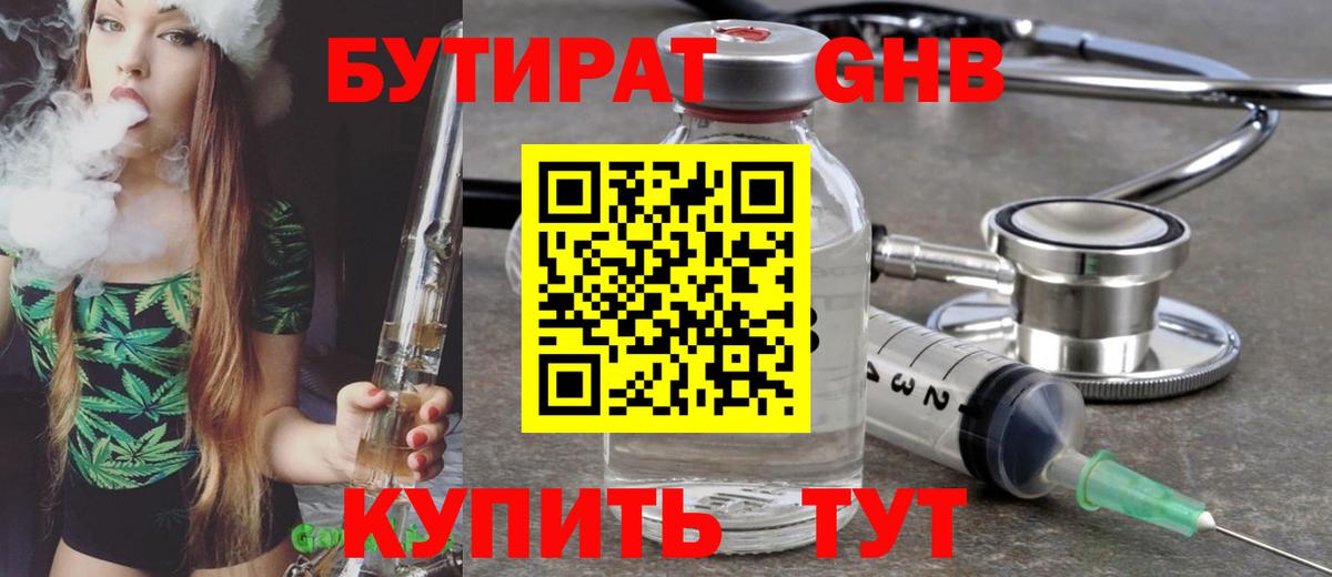 БУТИРАТ 1.4BDO Клин