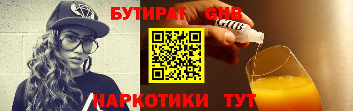 Клин  БУТИРАТ  Вход с VPN  Бутират оксана 