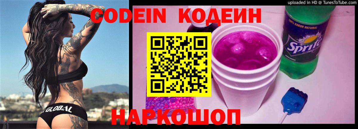 Кодеиновый сироп Lean напиток Lean (лин)  Кодеиновый сироп Lean Purple Drank  Вход с VPN  Клин 